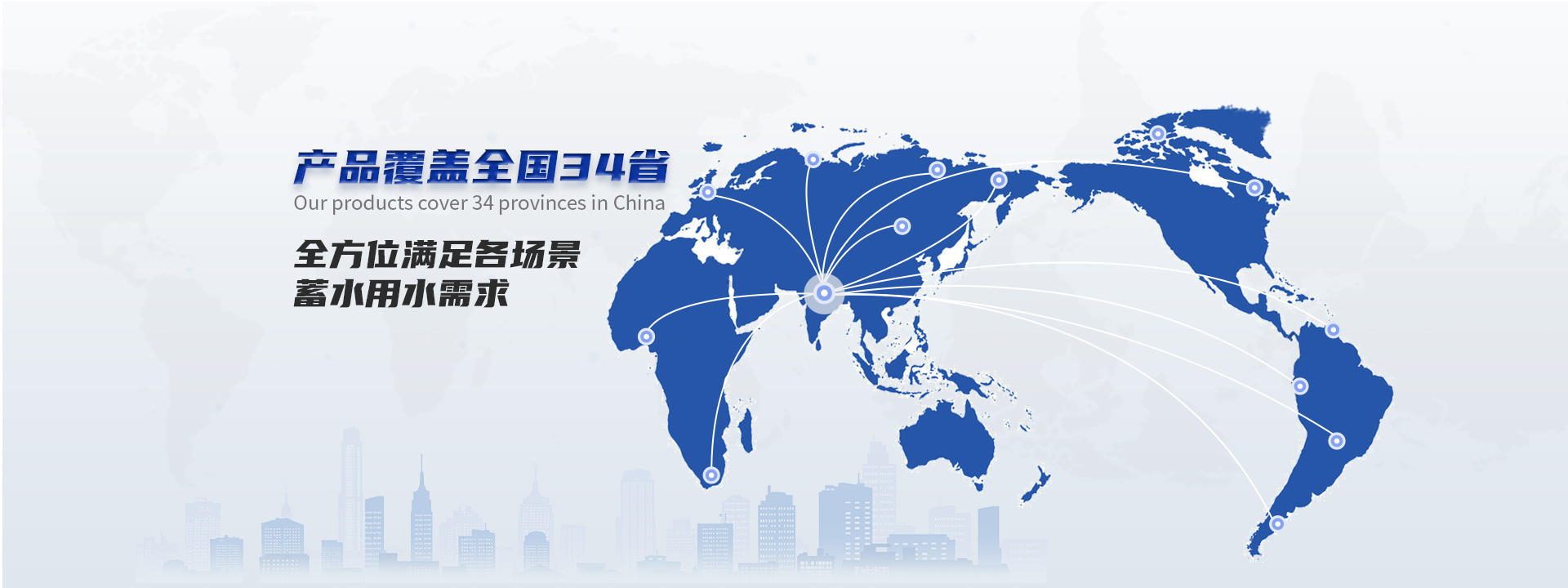 產(chǎn)品覆蓋全國(guó)34省